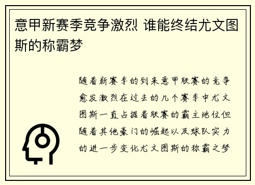 意甲新赛季竞争激烈 谁能终结尤文图斯的称霸梦